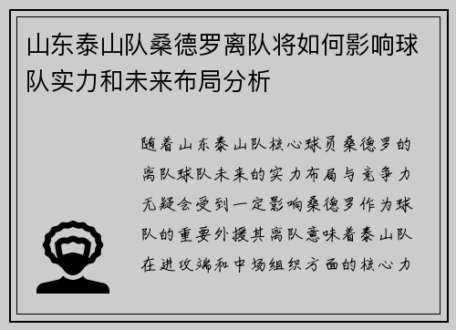 山东泰山队桑德罗离队将如何影响球队实力和未来布局分析
