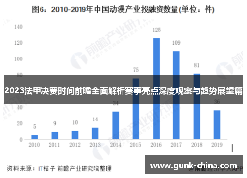 2023法甲决赛时间前瞻全面解析赛事亮点深度观察与趋势展望篇