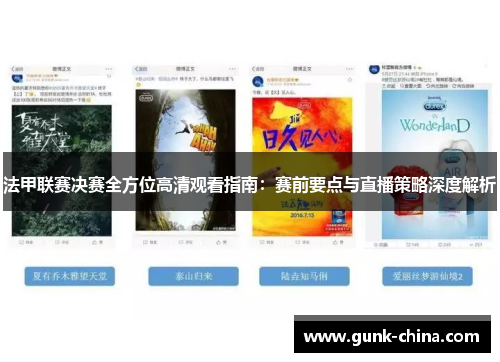 法甲联赛决赛全方位高清观看指南:赛前要点与直播策略深度解析 法甲联赛决赛全方位高清观看指南:赛前要点与直播策略深度解析