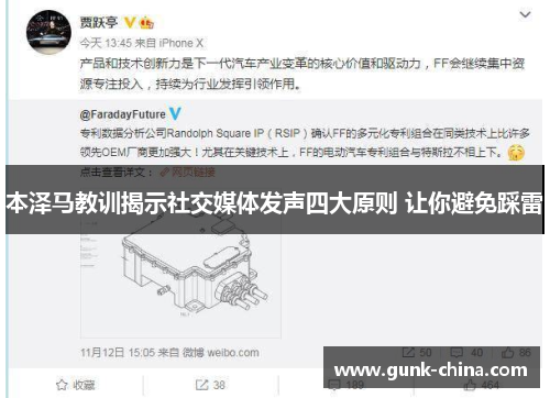 本泽马教训揭示社交媒体发声四大原则 让你避免踩雷 本泽马教训揭示社交媒体发声四大原则 让你避免踩雷