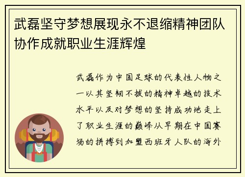武磊坚守梦想展现永不退缩精神团队协作成就职业生涯辉煌 武磊坚守梦想展现永不退缩精神团队协作成就职业生涯辉煌