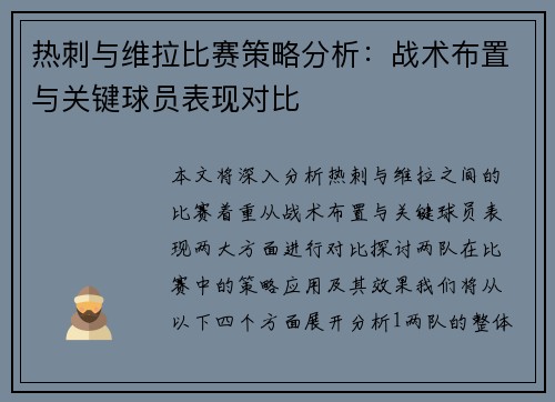 热刺与维拉比赛策略分析:战术布置与关键球员表现对比 热刺与维拉比赛策略分析:战术布置与关键球员表现对比